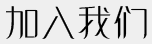 親相见品牌管理
